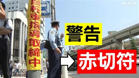 自転車ながら運転 罰則強化 スマホながら運転 歩行者に視線を向けた時間は？危険性を検証実験 Nhk