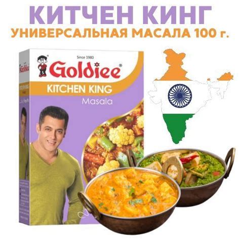 Китчен Кинг Kitchen King 100 г. Индия. Смесь специй универсальная ...