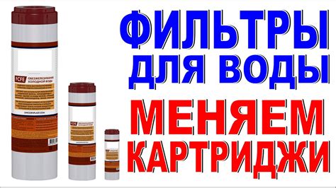 ФИЛЬТРЫ ДЛЯ ВОДЫ в магазине сантехники Сменные картриджи для фильтра ...