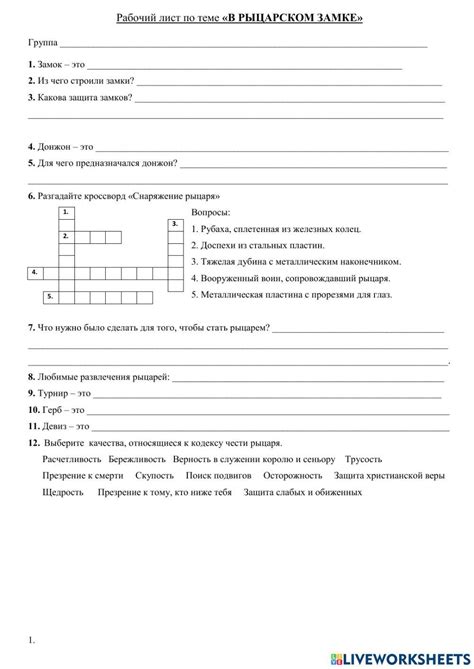 В рыцарском замке worksheet | Live Worksheets