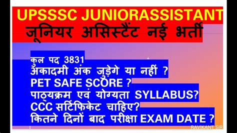 Upsssc Junior Assistant New Vacancy Ja Pet Cut Off Safe Score