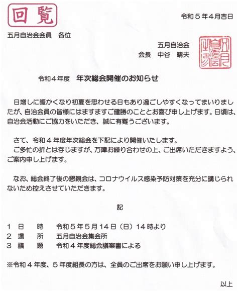 定期総会のお知らせ 五月自治会