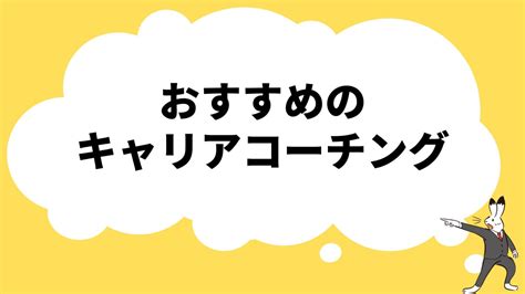 キャリアコーチングおすすめ20社を徹底比較【クーポン付き】 40代・50代の転職相談ならfindone