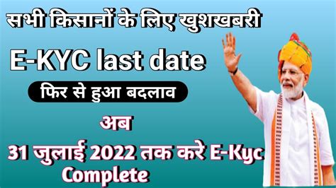 Pm Kisan E Kyc Last Date Update E Kyc Kaise Kare Mobile Se