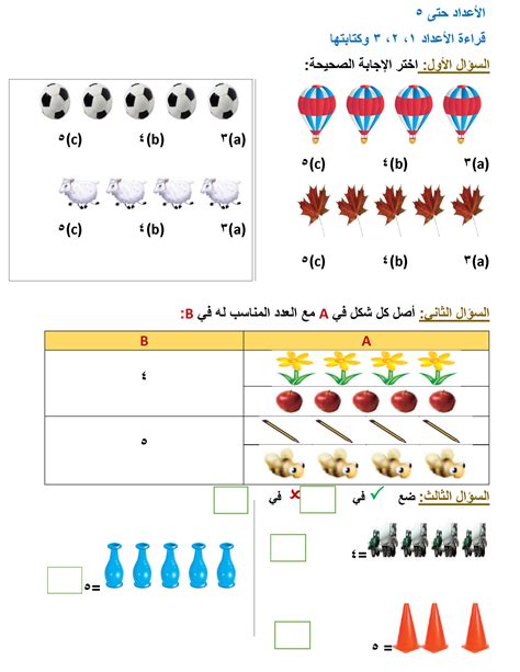 أوراق عمل رياضيات أول ابتدائي ف1 حلول