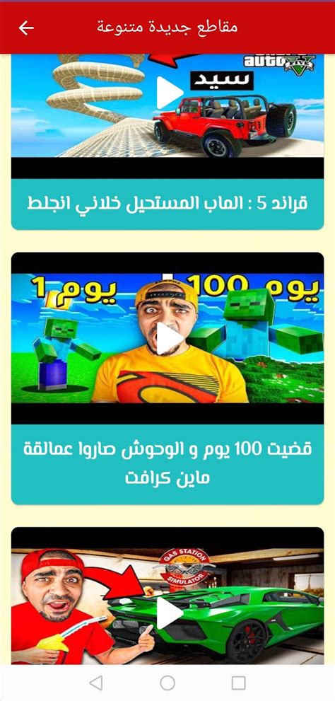 سيد شبكة العاب العرب Para Android Descargar