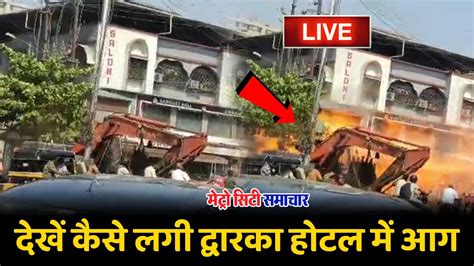 Dwarka Hotel News Nalasopara Hotel Blast Vasai Virar News Metro