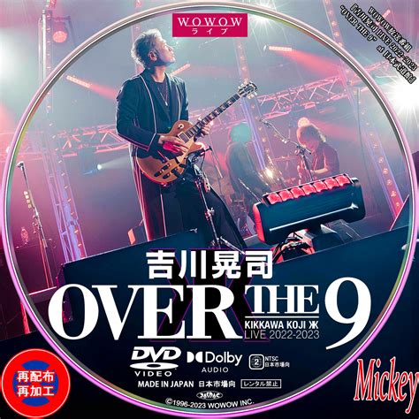 WOWOW放送番組吉川晃司 LIVE 2022 2023 OVER THE 9 at 日本武道館Blu ray盤 DVD盤