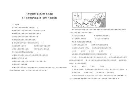 人教版八年级地理 下册 第八章 西北地区 81 自然特征与农业 第1课时 同步练习题（word版含答案）21世纪教育网 二一教育