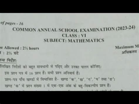 Class 6 Maths Question Paper 2024 Annual Exam Maths Paper 2024