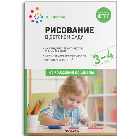 Рисование в детском саду 3-4 года Конспекты занятий ФГОС - купить с ...