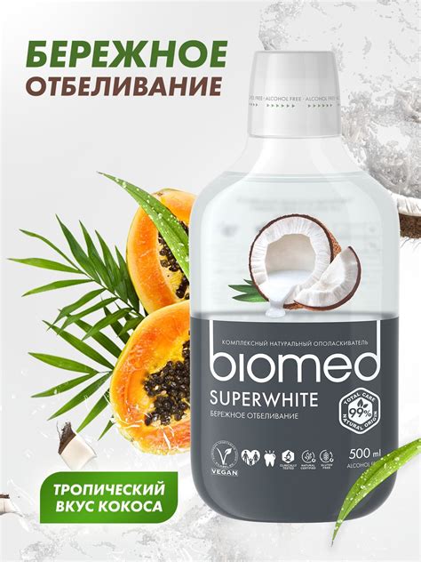 ОПОЛАСКИВАТЕЛЬ ДЛЯ РТА SPLAT BIOMED SUPERWHITE 500МЛ - купить по ...