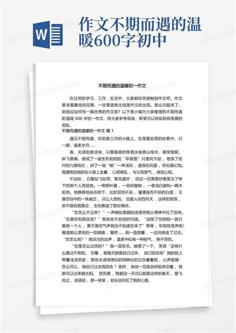 不期而遇的温暖600字初一作文 精选25篇 Word模板下载 编号lmywpmro 熊猫办公