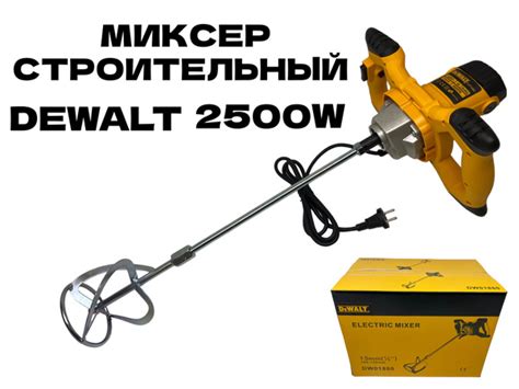 Миксер строительный DEWALT 2500 Вт венчик в комплекте - купить с ...