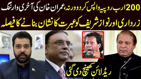 Imran Khan Gave Final Warning To Nawaz Sharif And Asif Zardari Youtube