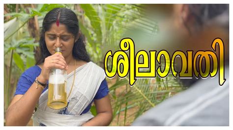 Sheelavathi ശീലാവതി Webseries Trailerഏട്ടത്തി എങ്ങനെയാ ഇങ്ങനെ