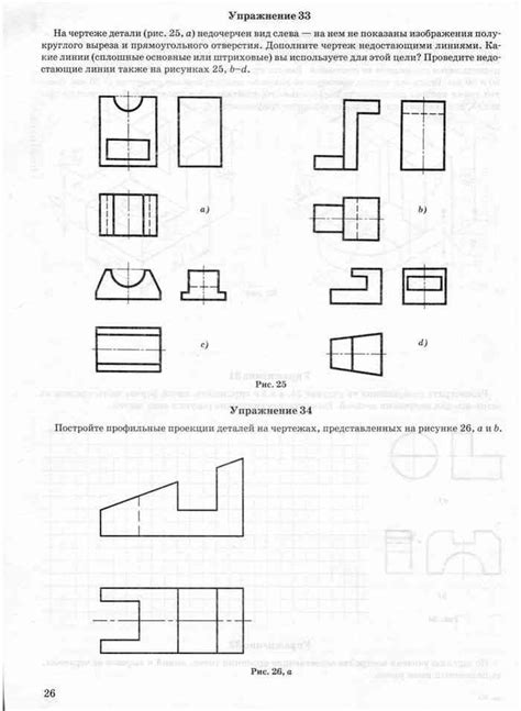 Рабочая тетрадь по черчению Ботвинников читать онлайн