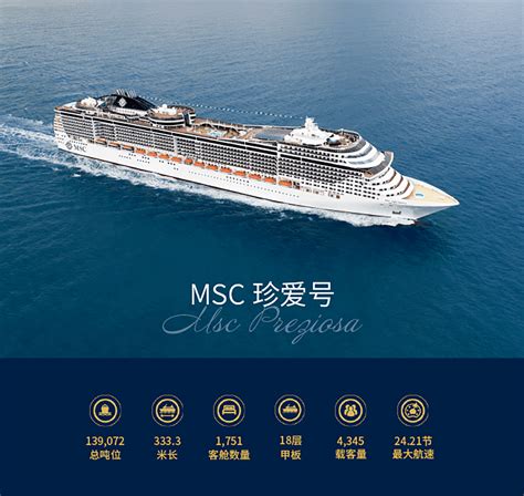 国际邮轮旅游 欧洲豪华邮轮价格 邮轮旅游线路 MSC地中海邮轮官方网站