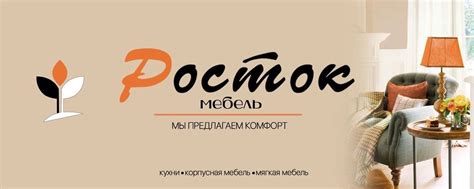 Росток мебель | Привет! 2025 | ВКонтакте