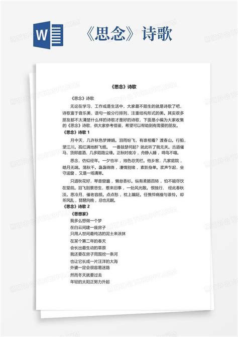 《思念》诗歌word模板下载编号qxmeaedd熊猫办公