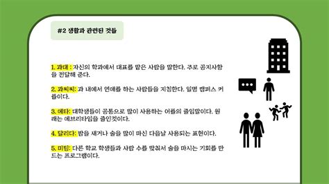 대학용어 이것만 알고가도 충분하다 링커리어 커뮤니티