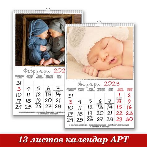 Красив 13-листов семеен календар модел “АРТ” за 2023 г. с Ваши снимки и ...