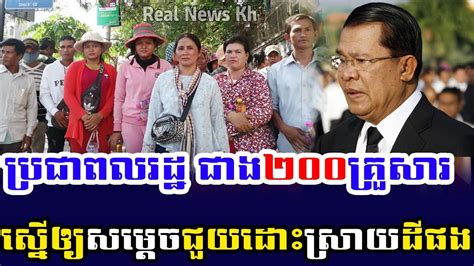 More Than 200 Families Ask For Samdech Hun Sen To Help Solve The