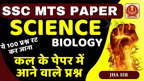 Ssc Mts May All Shift Science Analysis Based Question Ssc Mts May