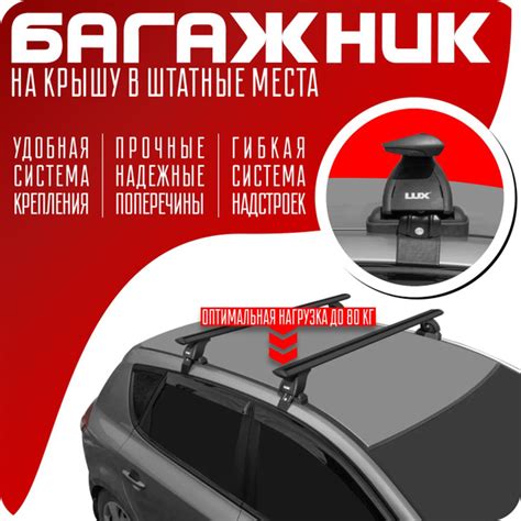 Комплект багажника LUX Модель БК1 для Chevrolet Lacetti (Шевроле ...