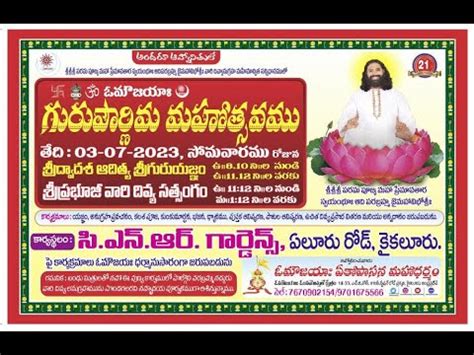 Aumaujayaa Guru Pournima Mahotsavam 2023 Invitation 03 July 2023