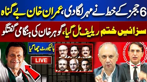 LIVE CJP Qazi Faiz Meet PM Shehbaz Sharif Judges Letter Gohar