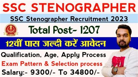 Ssc Stenographer Recruitment 2023 Apply Now Ds Helping Forever