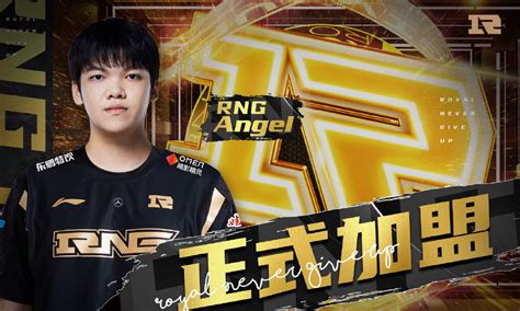 Rng春季赛阵容确定！angel、gala披挂上阵，名宿ming缺席 哔哩哔哩