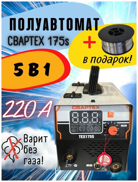 Сварочный полуавтомат аппарат СВАРТЕХ ТЕХ-175s (5 в 1) no Gas ...