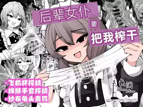Kohai Meido Ni Shiborareru Nhentai Hentai Doujinshi And Manga