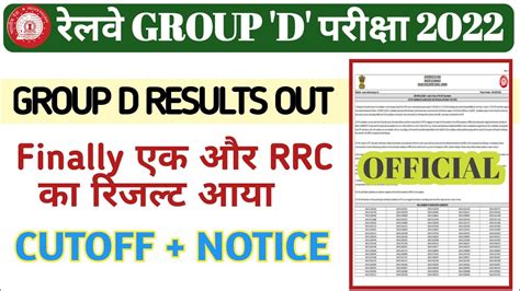 बगलर जन Result Out RRC group d result 2022 RRC group d result