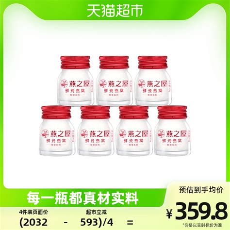 燕之屋115常温鲜炖燕窝45g7瓶鲜享装即食冰糖孕妇印尼燕窝 虎窝淘