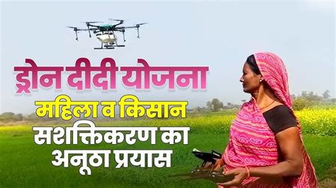 What Is Pm Modis Namo Drone Didi Scheme