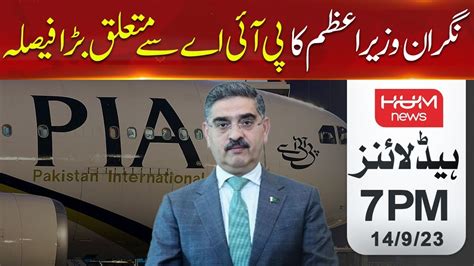 Caretaker Prime Minister Big Decision Regarding Pia Hum News