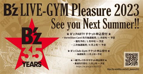 Bz Live Gym Pleasure 2023 Stars 来夏開催決定｜bz Official Website