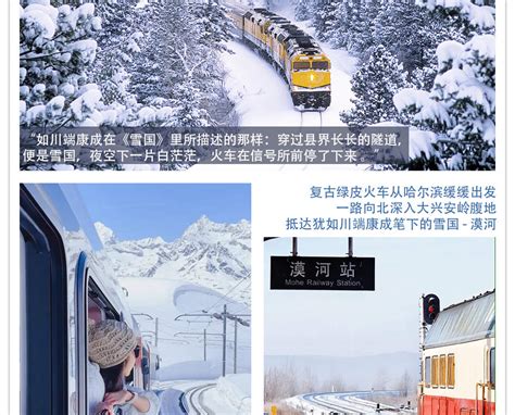 Northeast Harbin Mohe North Railway 4 days (Snow Country Train round ...