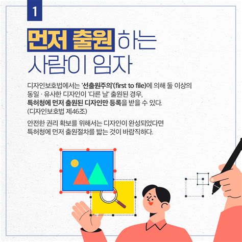 대한민국 특허청 on Twitter 나의 소중한 디자인이 무단으로 사용되고 권리를 침해당하는 것을 막기 위해 알아야 할 필수