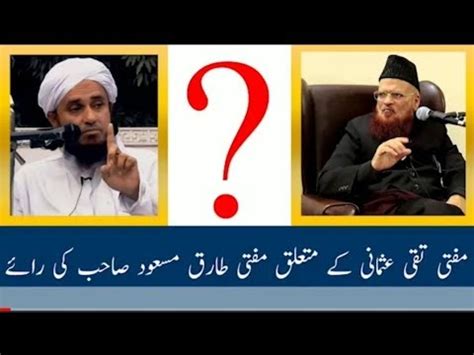 Mufti Tariq Masood About Mufti Taqi Usmani