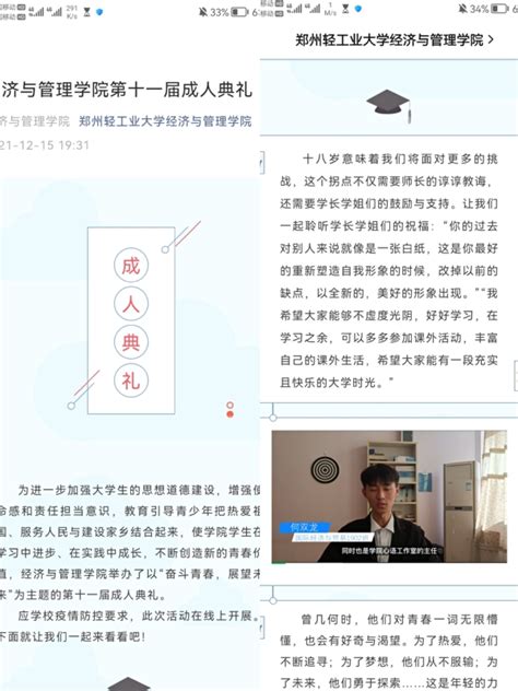 经济与管理学院成功举办第十一届成人典礼