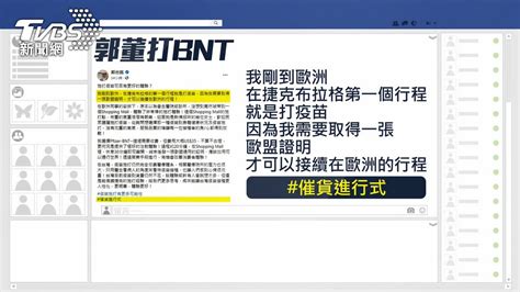 郭董赴歐「催貨bnt」？陳時中：祝馬到成功 Yahoo奇摩汽車機車