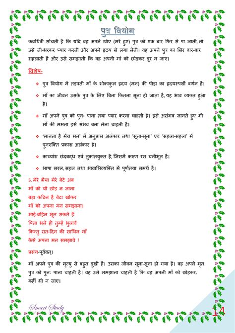 Bihar Board Class 12th Hindi Book Solutions Chapter 7 ओ सदनर Our