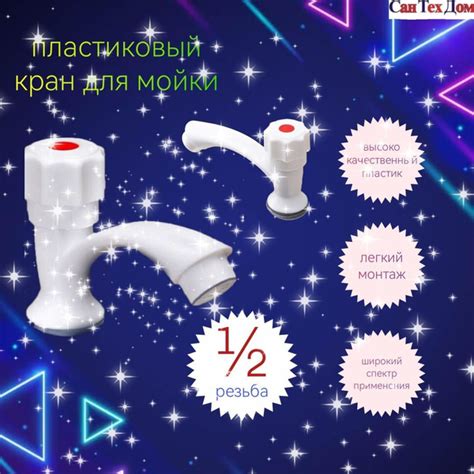 Кран пластиковый для мойки, раковины, умывальника, 1/2, в ванную, на ...