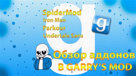 Garrys Mod Обзор Аддонов Undertale Spidermod Iron Man Wheatleys