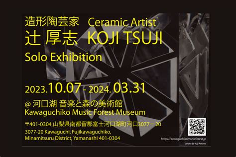 好評につき会期延長決定！造形陶芸家 Ceramic Artist 辻 厚志 Solo Exhibition【2023年10月7日土