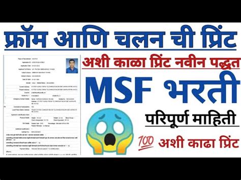 Msf Bharti Update Ll How To Print Msf Bharti From L Msf Bharti